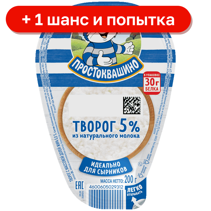 Творог Простоквашино 5%, 200 г