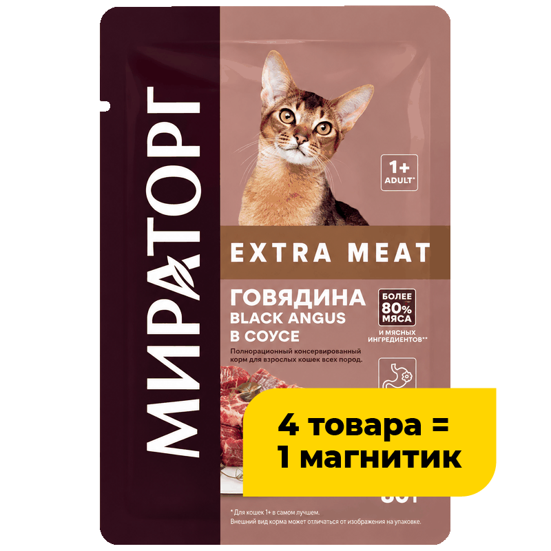 Корм для кошек Мираторг Extra meat Говядина в соусе, 80 г