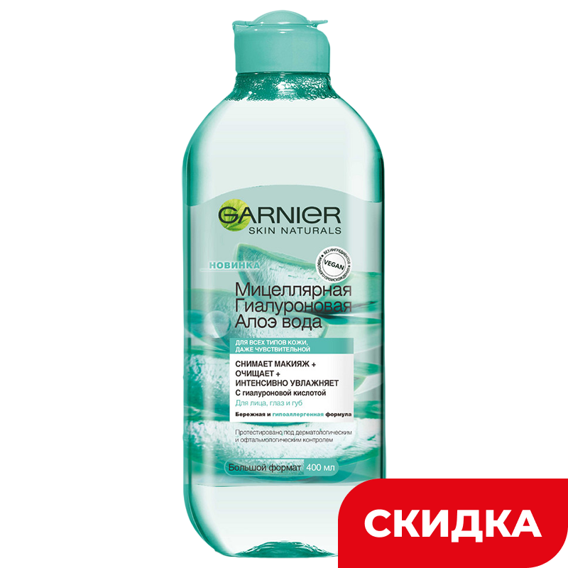Мицеллярная вода Garnier Skin Naturals Гиалуроновая Алоэ, 400 мл