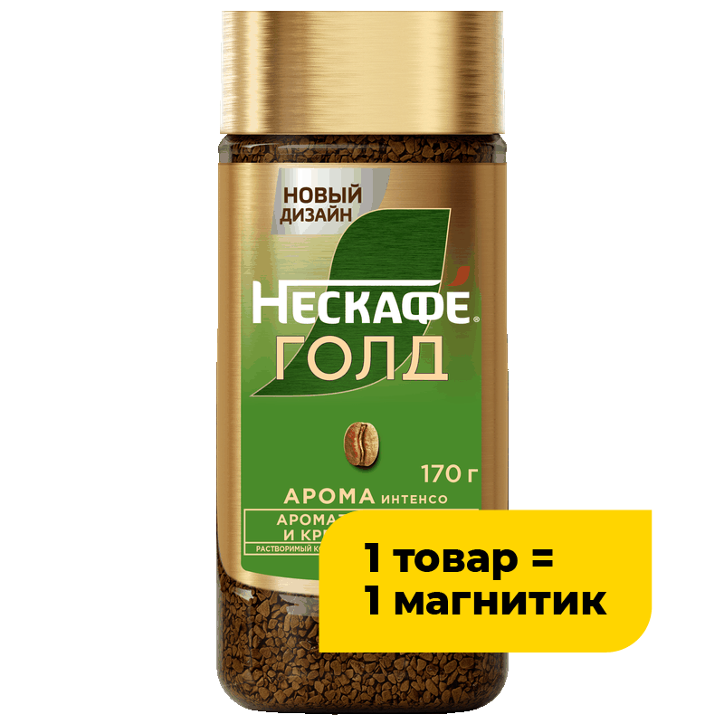 Кофе Нескафе Голд Арома Интенсо с молотой арабикой, 170 г