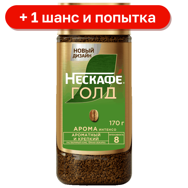 Кофе сублимированный Нескафе Голд Арома Интенсо, 170 г