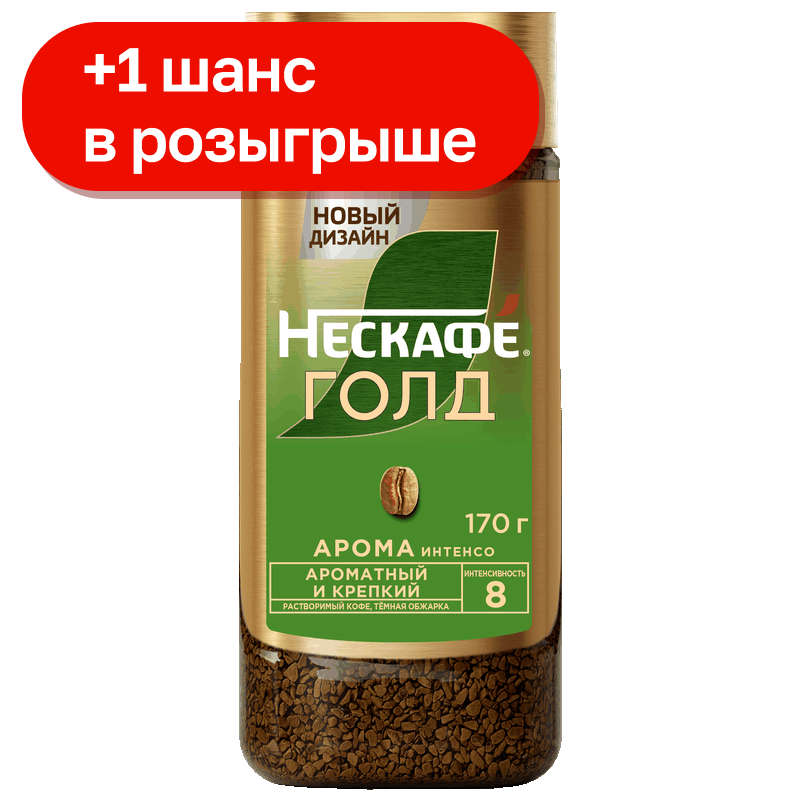 Кофе Нескафе Голд Арома Интенсо сублимированный, 170 г