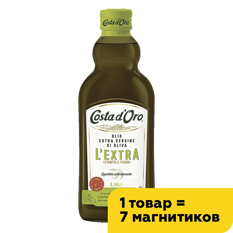 Масло оливковое Costa d'Oro Extra Virgin нерафинированное, 500 мл