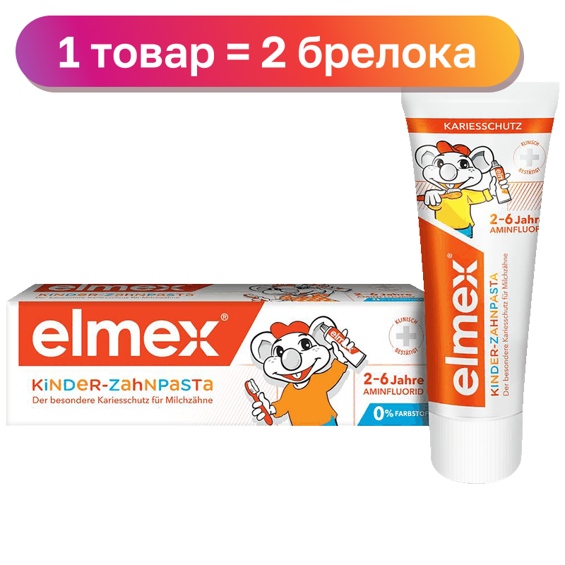 Зубная паста для детей Elmex от 2х до 6 лет, 50 мл