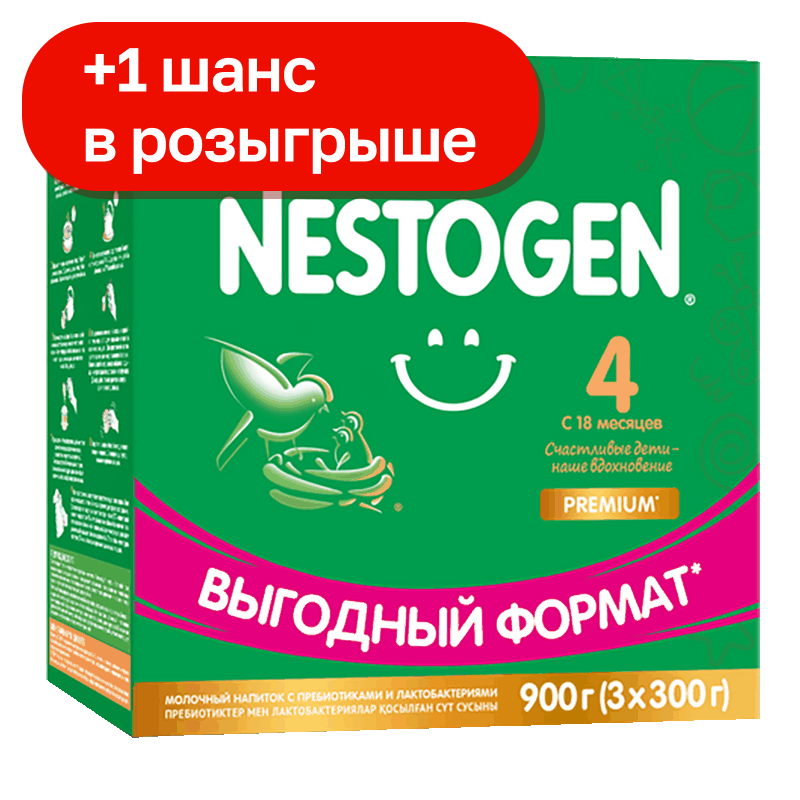 Напиток Nestogen 4 сухой молочный с 18 месяцев, 900 г