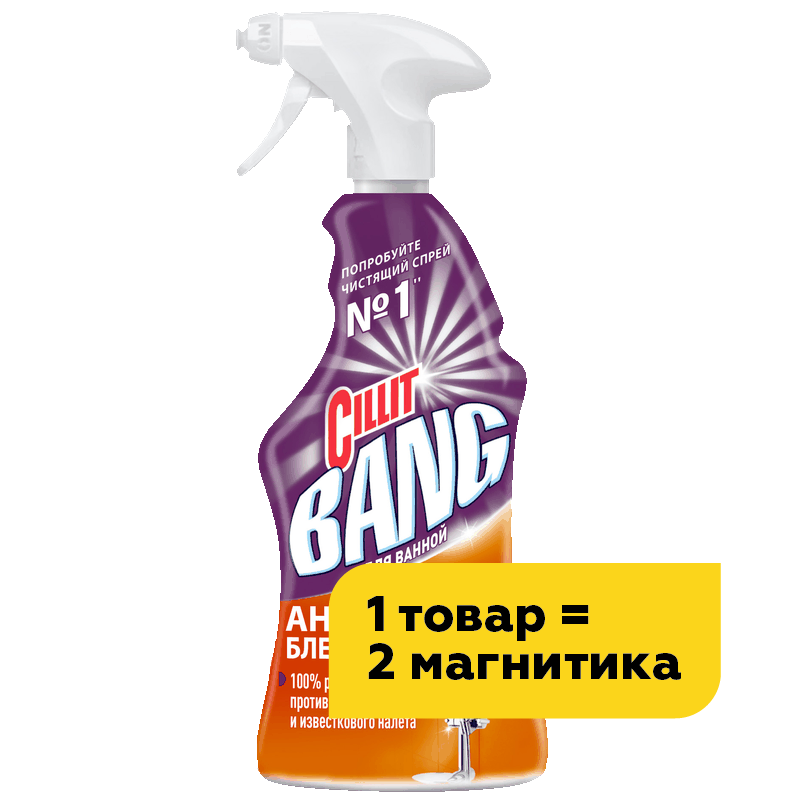 Средство для ванной Cillit Bang Антиналет+Блеск, 450 мл