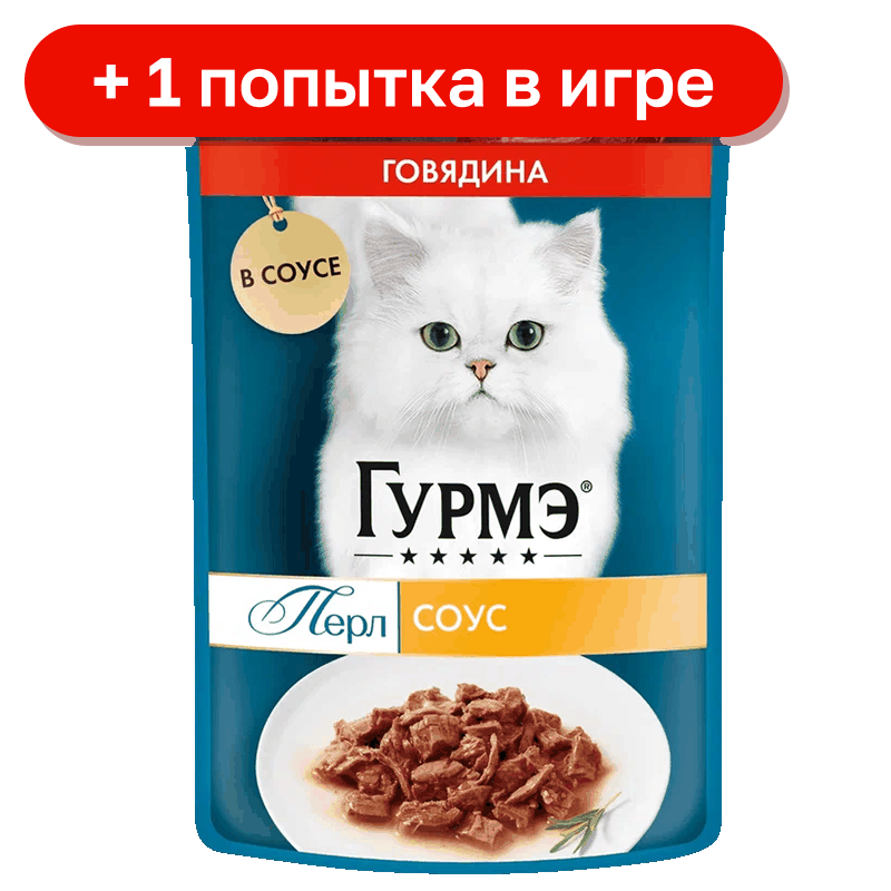 Корм для кошек Гурмэ Соус-де-Люкс, в ассортименте, 75 г