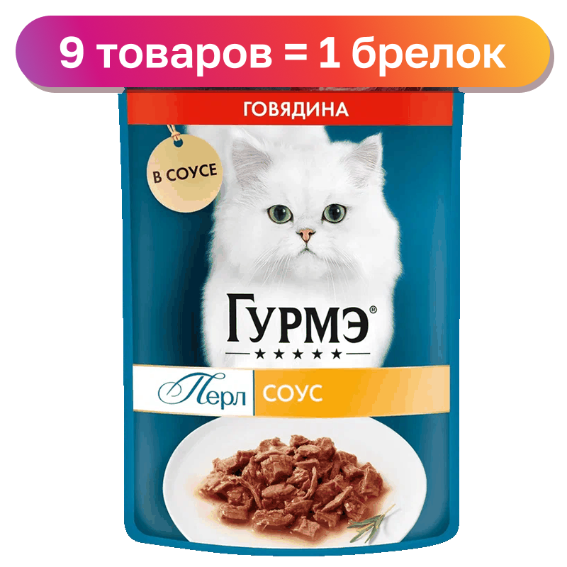 Корм для кошек Гурмэ Соус-де-Люкс, в ассортименте, 75 г