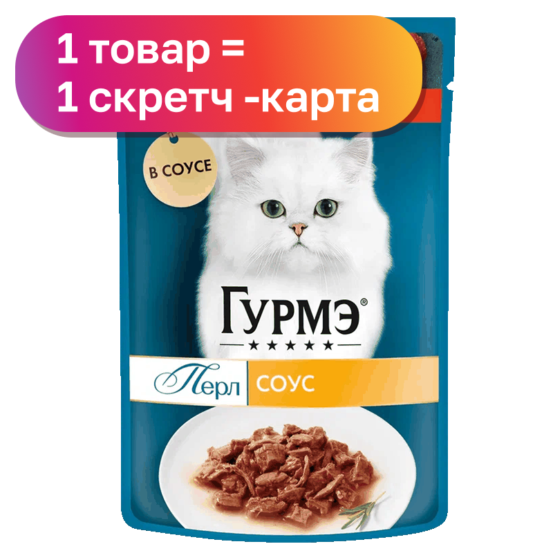 Корм Гурмэ Перл для кошек, в ассортименте, 75 г