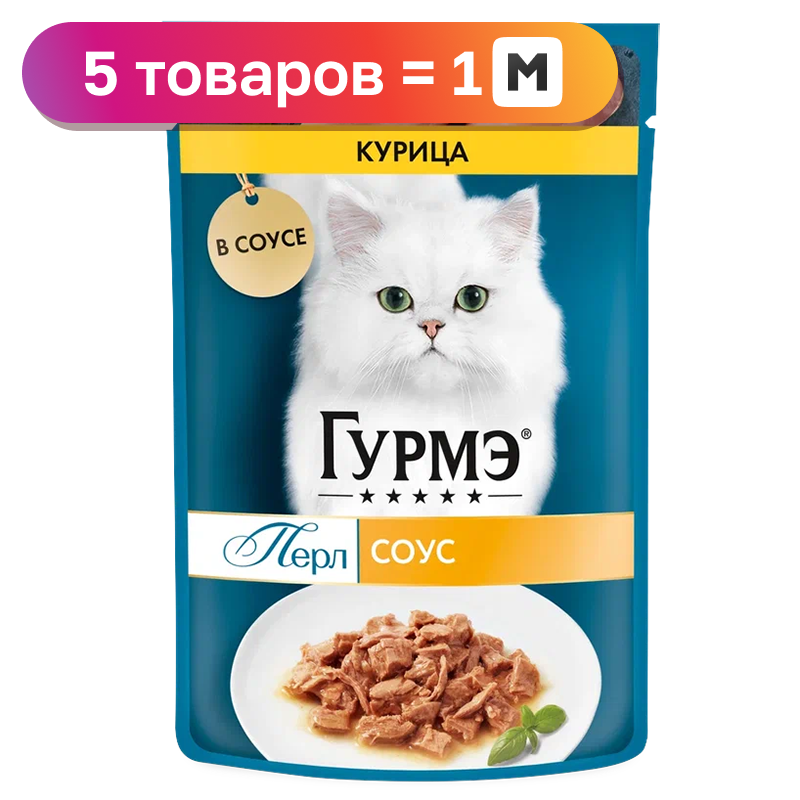 Корм Гурмэ Перл для кошек в асортименте, 75 г