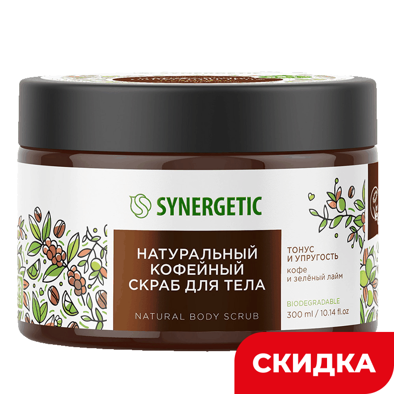 Скраб для тела Synergetic Кофе и зелёный лайм, 300 мл