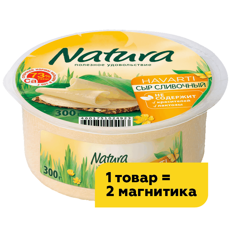 Сыр Natura сливочный 45%, 300 г