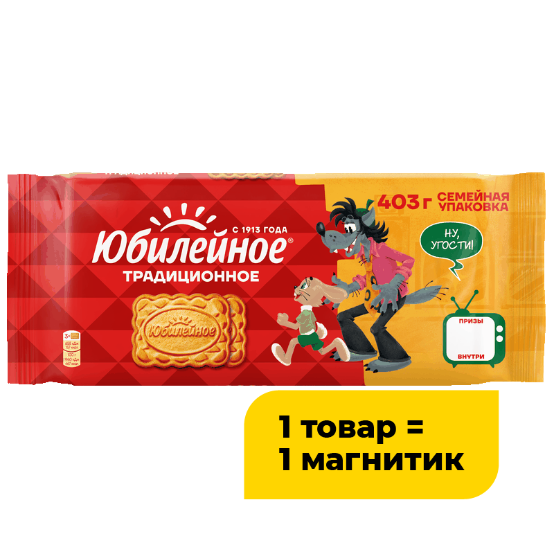 Печенье Юбилейное традиционное витаминизированное, 403 г