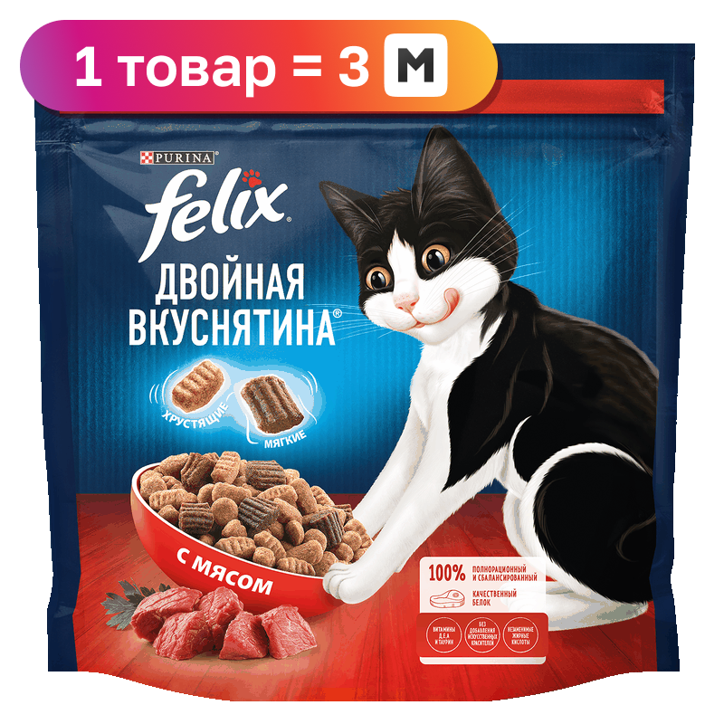 Корм Felix для кошек с мясом, 1,3 кг
