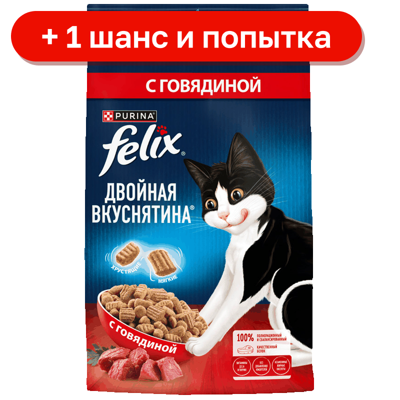 Корм для кошек Felix сухой говядина, 1,3 кг