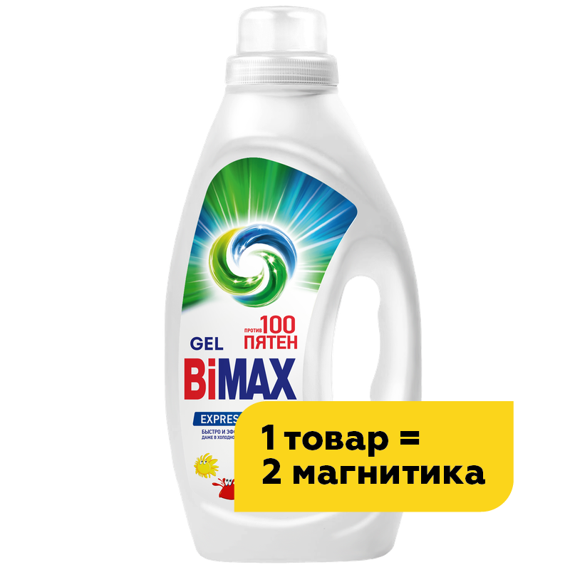Гель для стирки Bimax 100 пятен, 0,9 кг