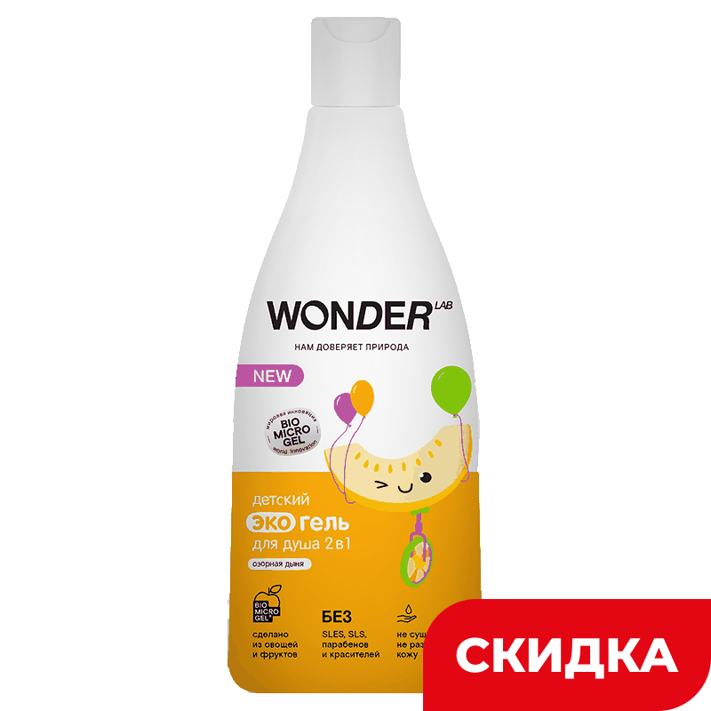 Гель для душа Wonder Lab эко детский 2 в 1 озорная дыня, 0,55 л