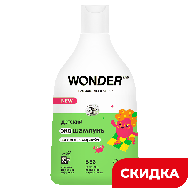 Шампунь Wonder Lab эко Танцующая маракуйя детский, 0,54 л