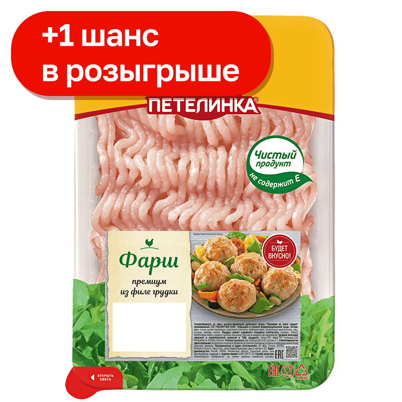 Фарш Петелинка Премиум филе грудки, 450 г