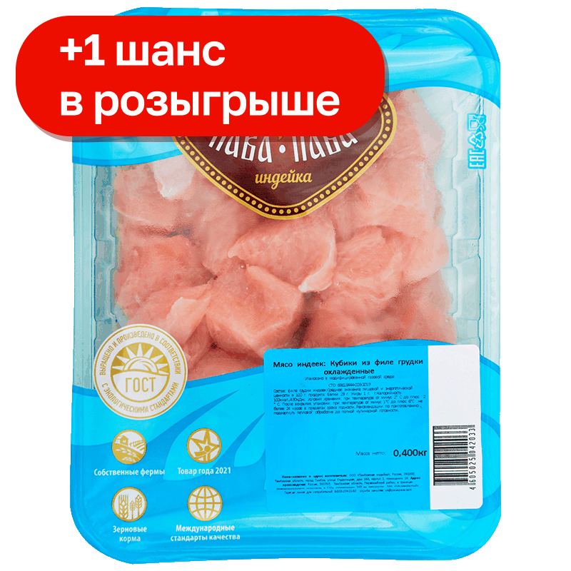 Пава-Пава Кубики из филе груд инд охл 400г МГС(Тамбов инд):4