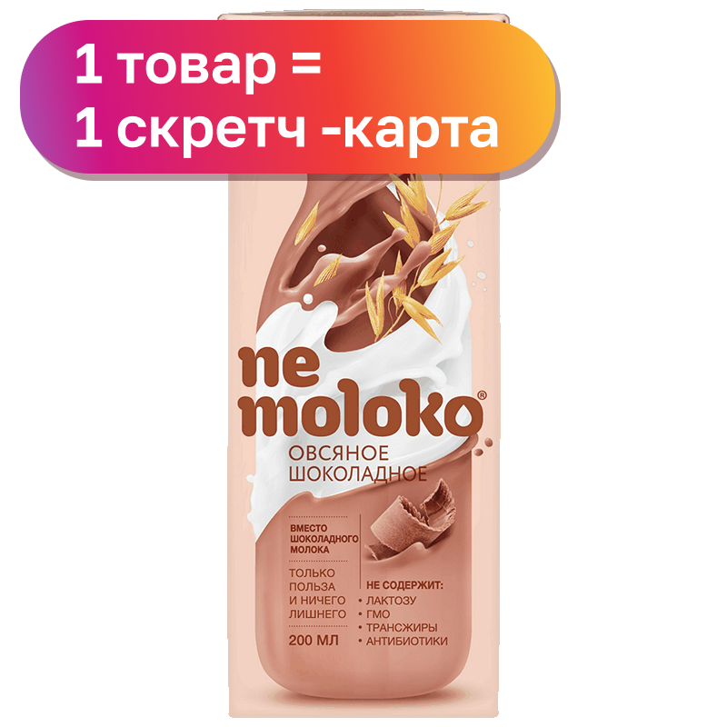 Напиток овсяный Nemoloko шоколадный/классический, 0,2 л