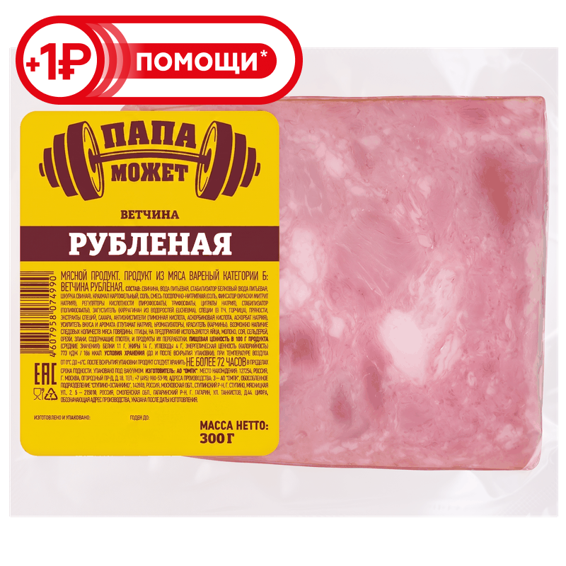 Ветчина вареная Папа может Рубленая категории Б, 300 г