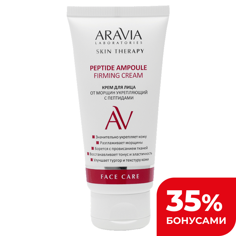 Крем для лица Aravia Laboratories от морщин укрепляющий с пептидами, 50 мл
