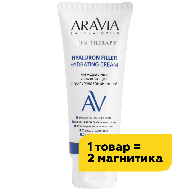 Крем для лица Aravia Laboratories увлажняющий с гиалуроновой кислотой Hyaluron Filler Hydrating Cream, 50 мл