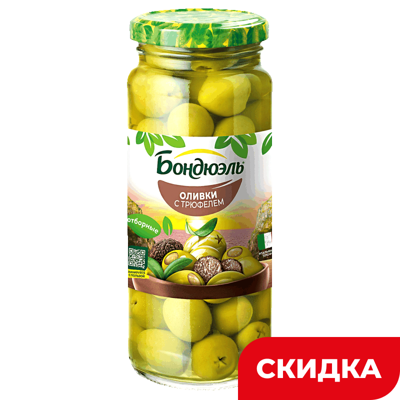 Оливки Бондюэль с трюфелем, 220 г