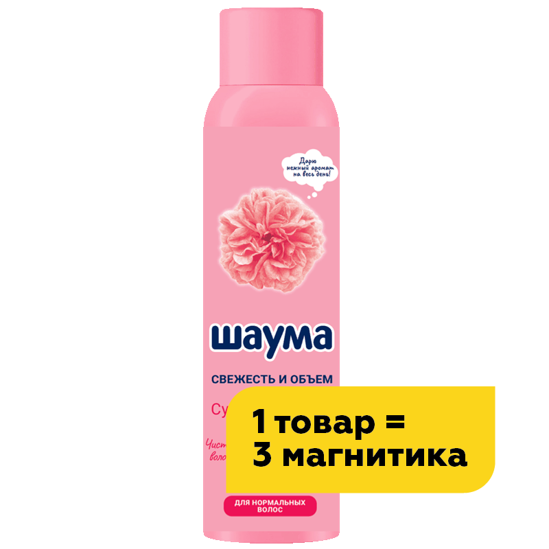 Сухой шампунь Шаума Свежесть и объем, 150 мл