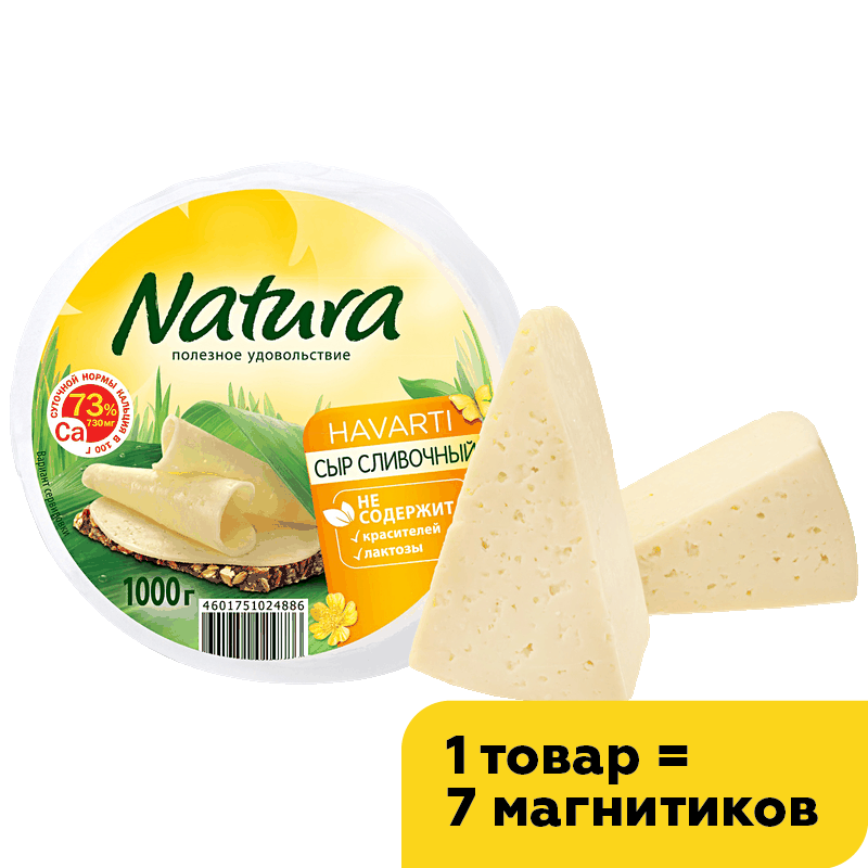 Сыр Natura Сливочный 45%, 200 г