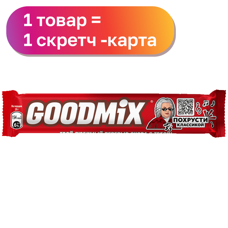 Шоколадный батончик Goodmix, в ассортименте, 29-46 г