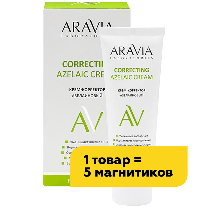 Крем-корректор Aravia Laboratories азелаиновый Azelaic Correcting  Cream, 50 мл