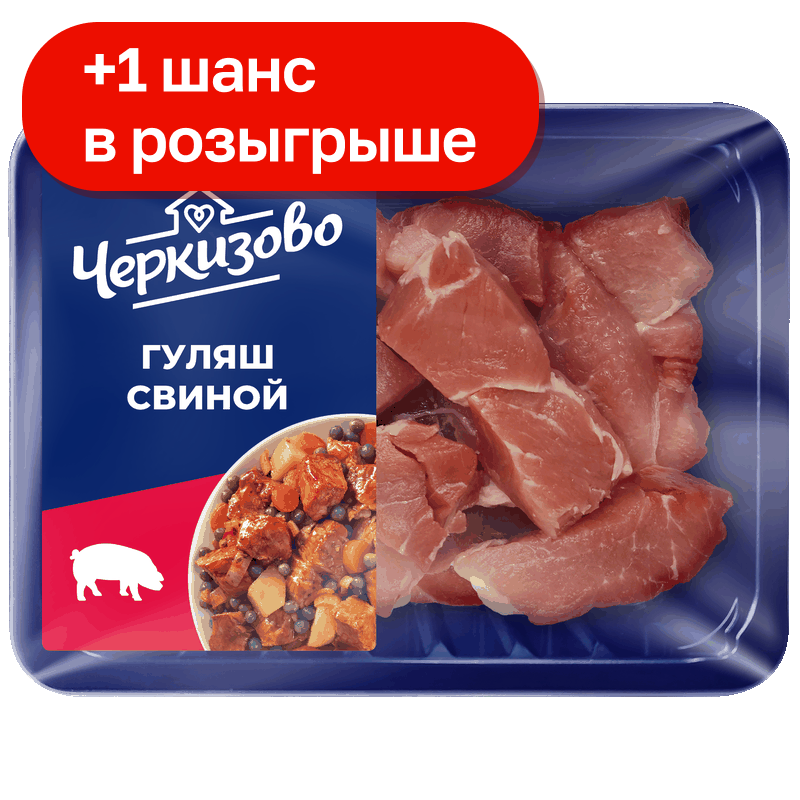 Гуляш Черкизово свиной, 0,4 кг