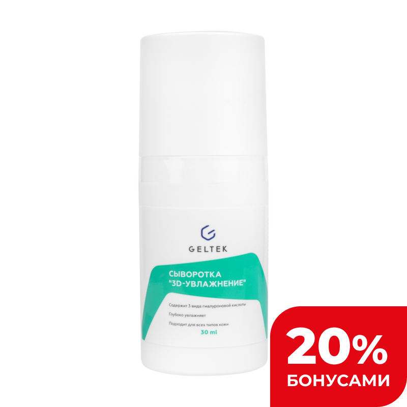 Сыворотка для лица 3D-увлажнение,  30 мл