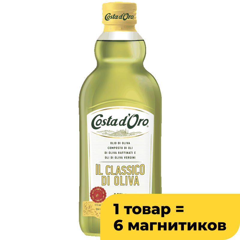 Масло оливковое Costa d'Oro рафинированное, 0,5 л