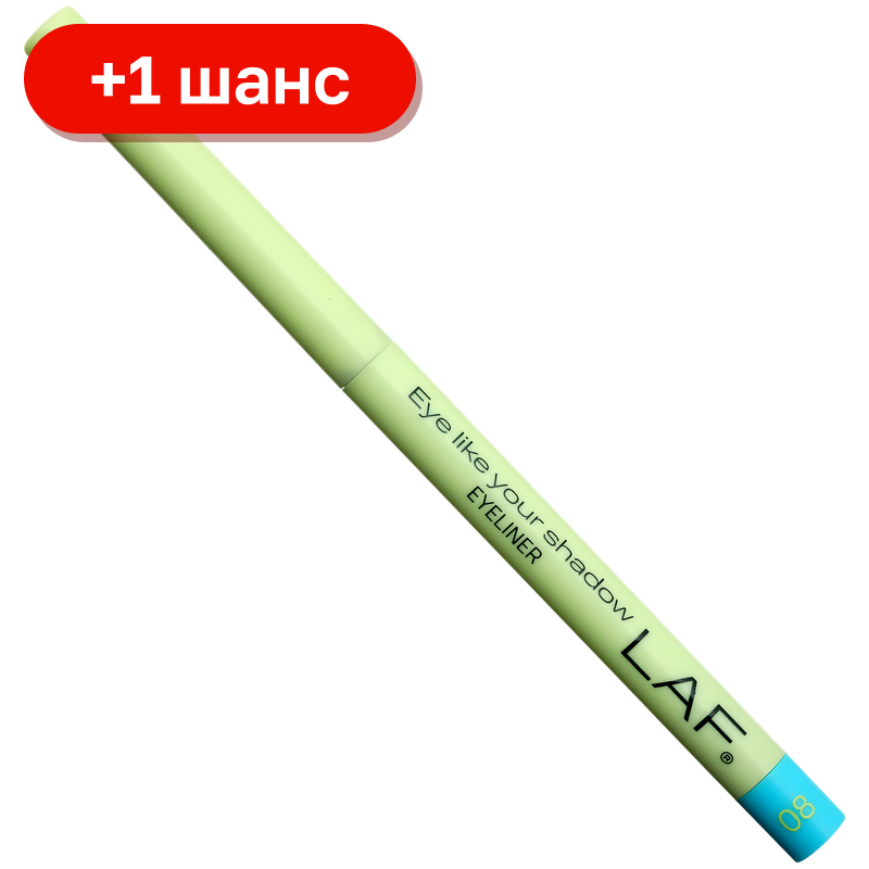 Карандаш автоматический для глаз Laf, тон 08