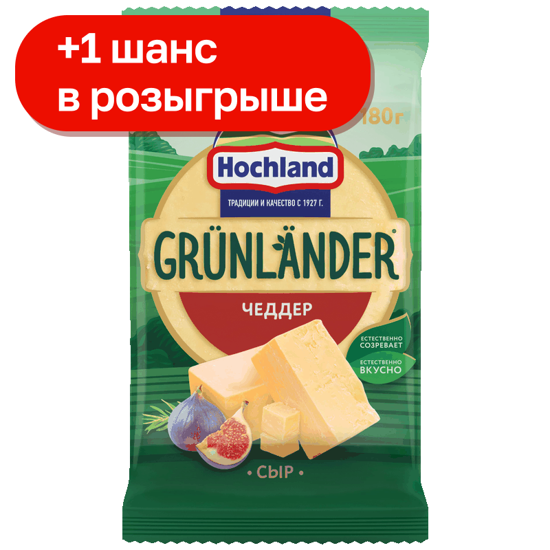 Сыр Grunlander Чеддер 50%, 180 г