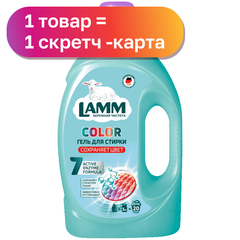 Гель для стирки Lamm Color, 1,3 л/Universal, 1,95 л