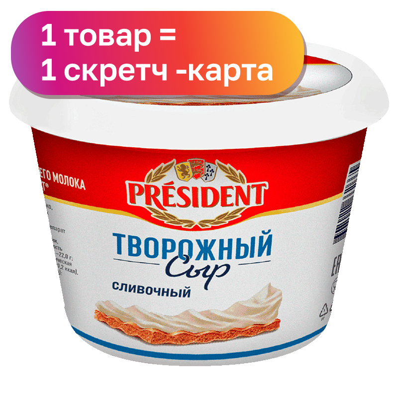 Сыр творожный President, в ассортименте, 140 г