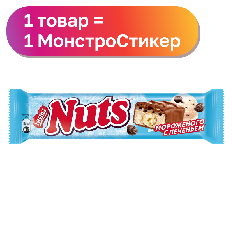 Батончик Nuts, в ассортименте, 45-66 г