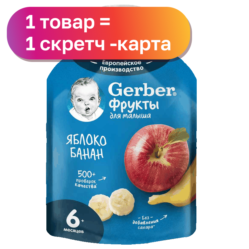 Пюре Gerber, в ассортименте, 90-125 г