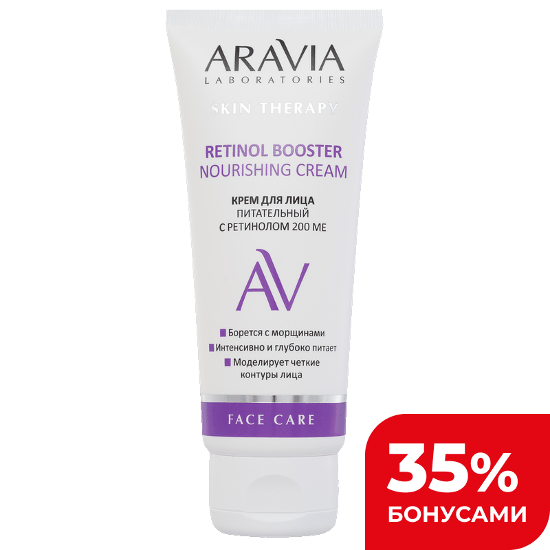 Крем для лица Aravia Laboratories питательный с ретинолом 200 Ме, 50 мл