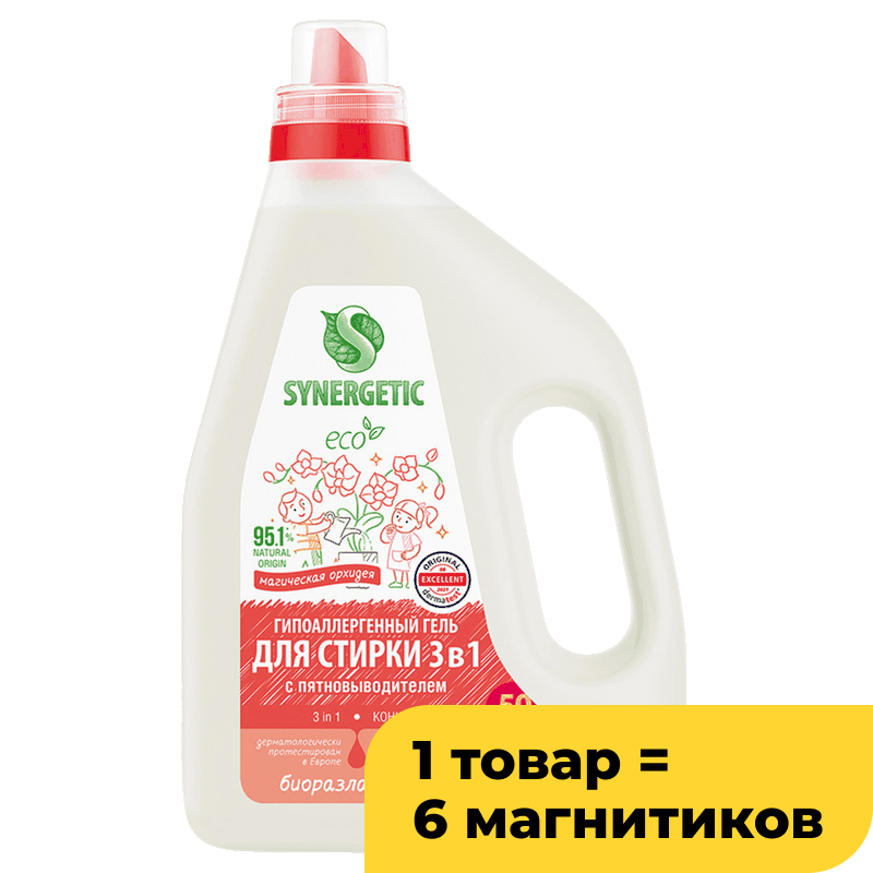 Гель для стирки Synergetic 3 в 1, Магическая орхидея, 1,5 л