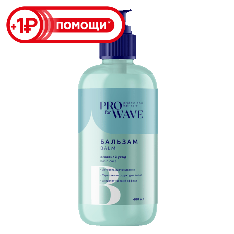 Бальзам для волос Pro For Wave Основной уход, 400 мл Бальзам для волос Pro For Wave Основной уход, 400 мл