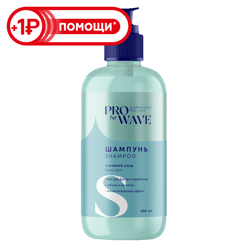 Шампунь для волос Pro For Wave Основной уход, 400 мл