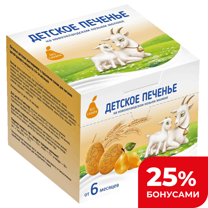 Печенье Бибиколь детское с грушевым соком, 150 г