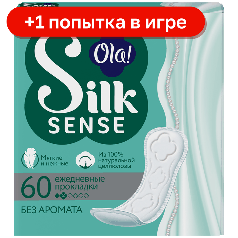 Прокладки ежедневные Ola! Silk Sense Daily, 60 шт