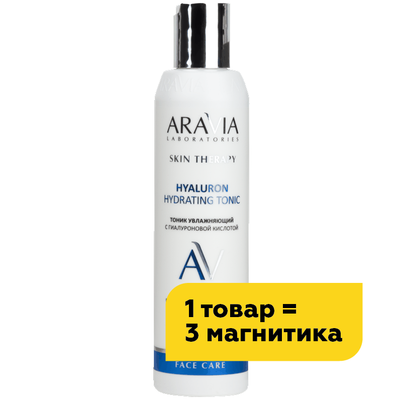 Тоник увлажняющий Aravia Laboratories с гиалуроновой кислотой Hyaluron Hydrating Tonic, 200 мл