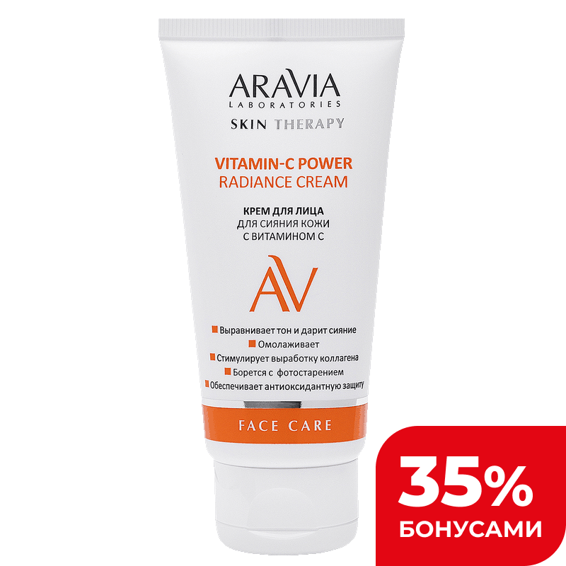 Крем для лица Aravia Laboratories Витамин С, 50 мл